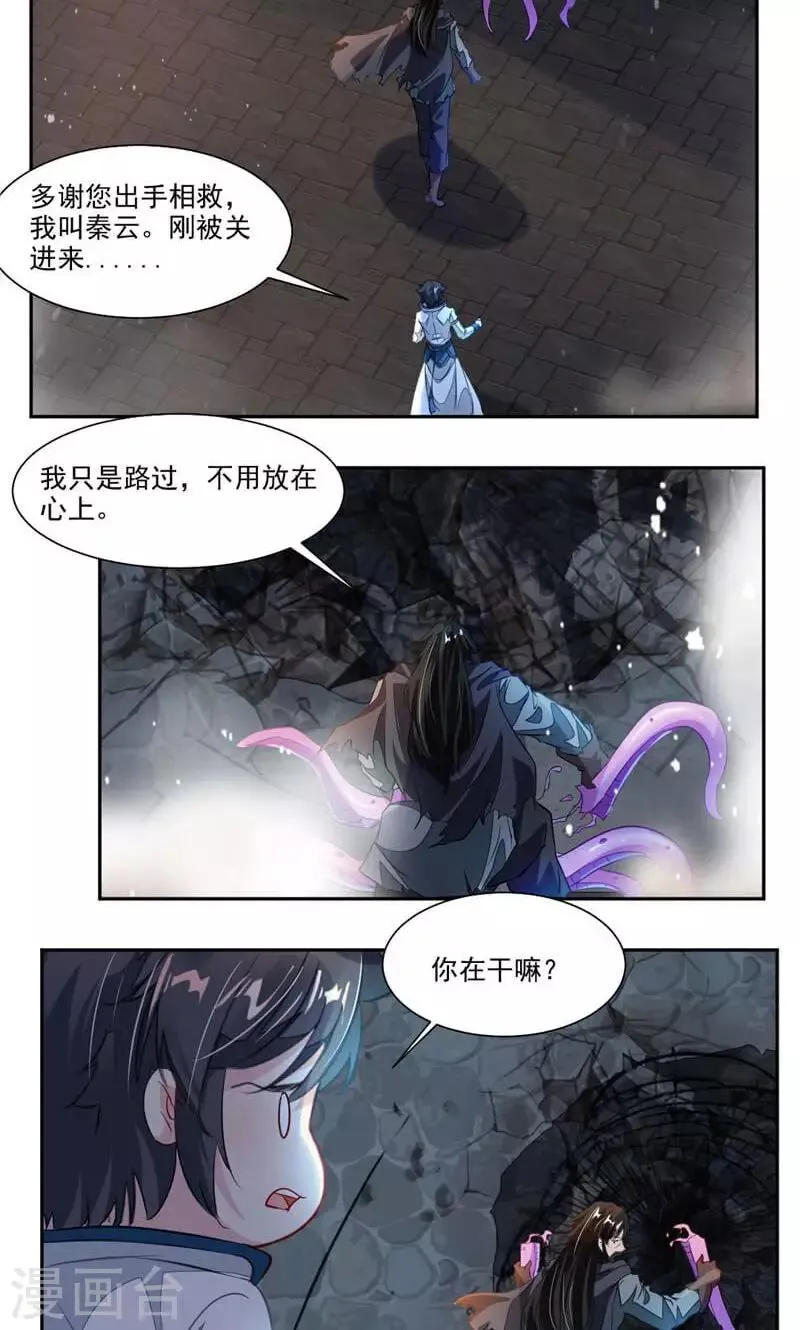 第51话 吃好吃的 第11页