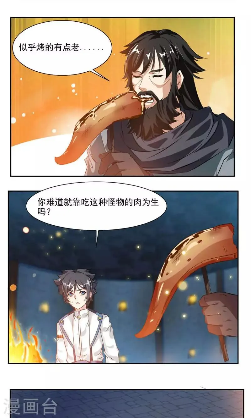 第51话 吃好吃的 第13页