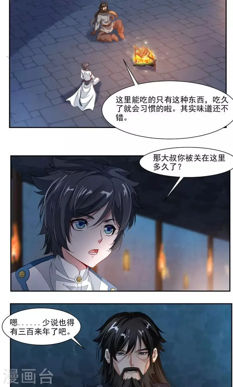 第51话 吃好吃的 第14页