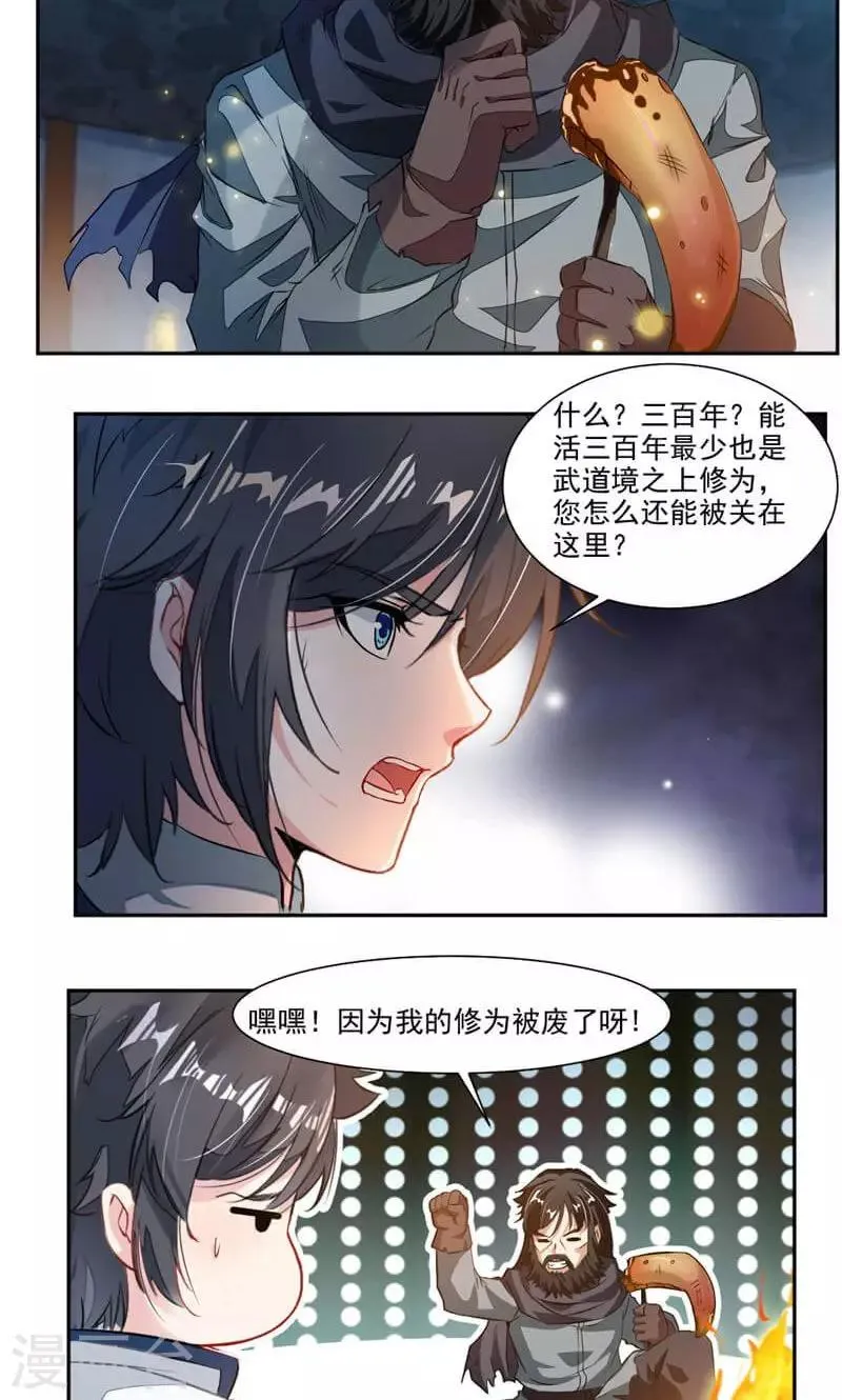 第51话 吃好吃的 第15页