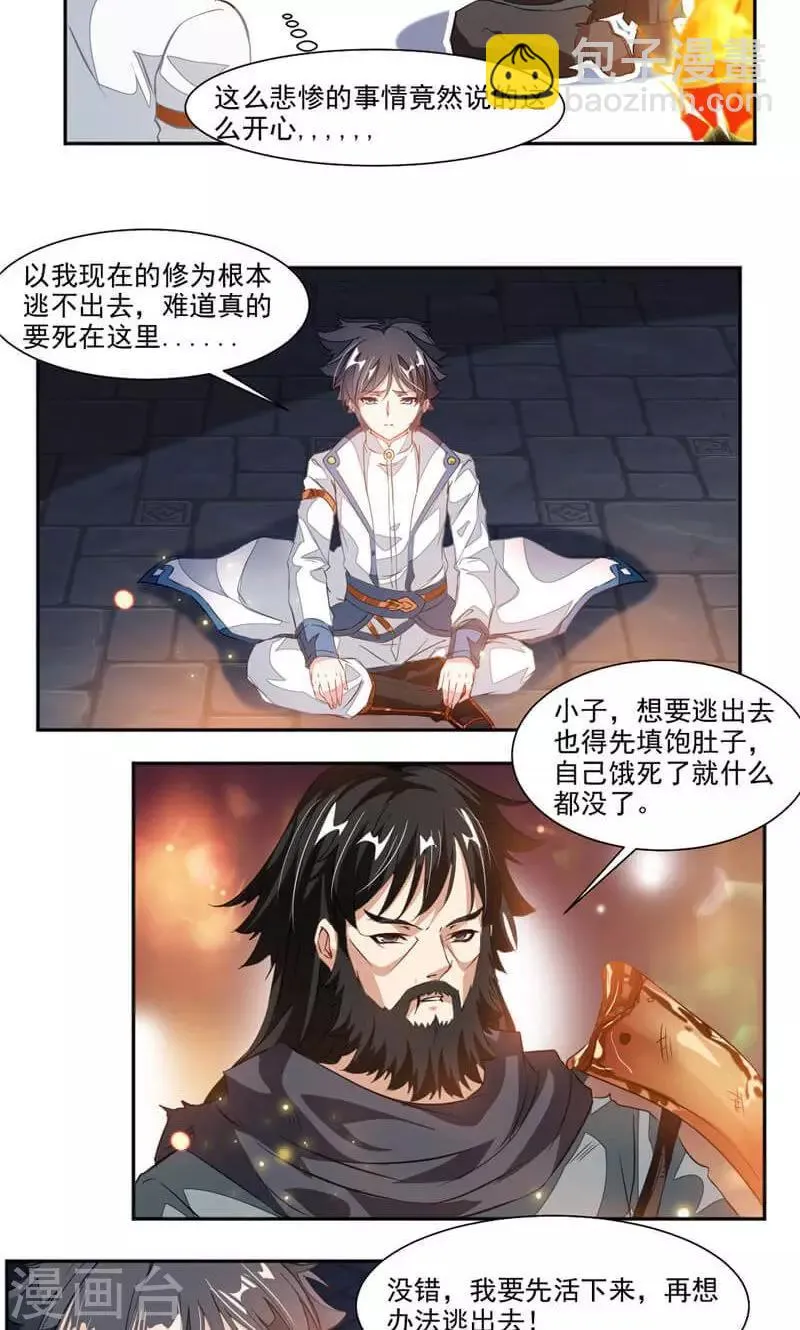 第51话 吃好吃的 第16页