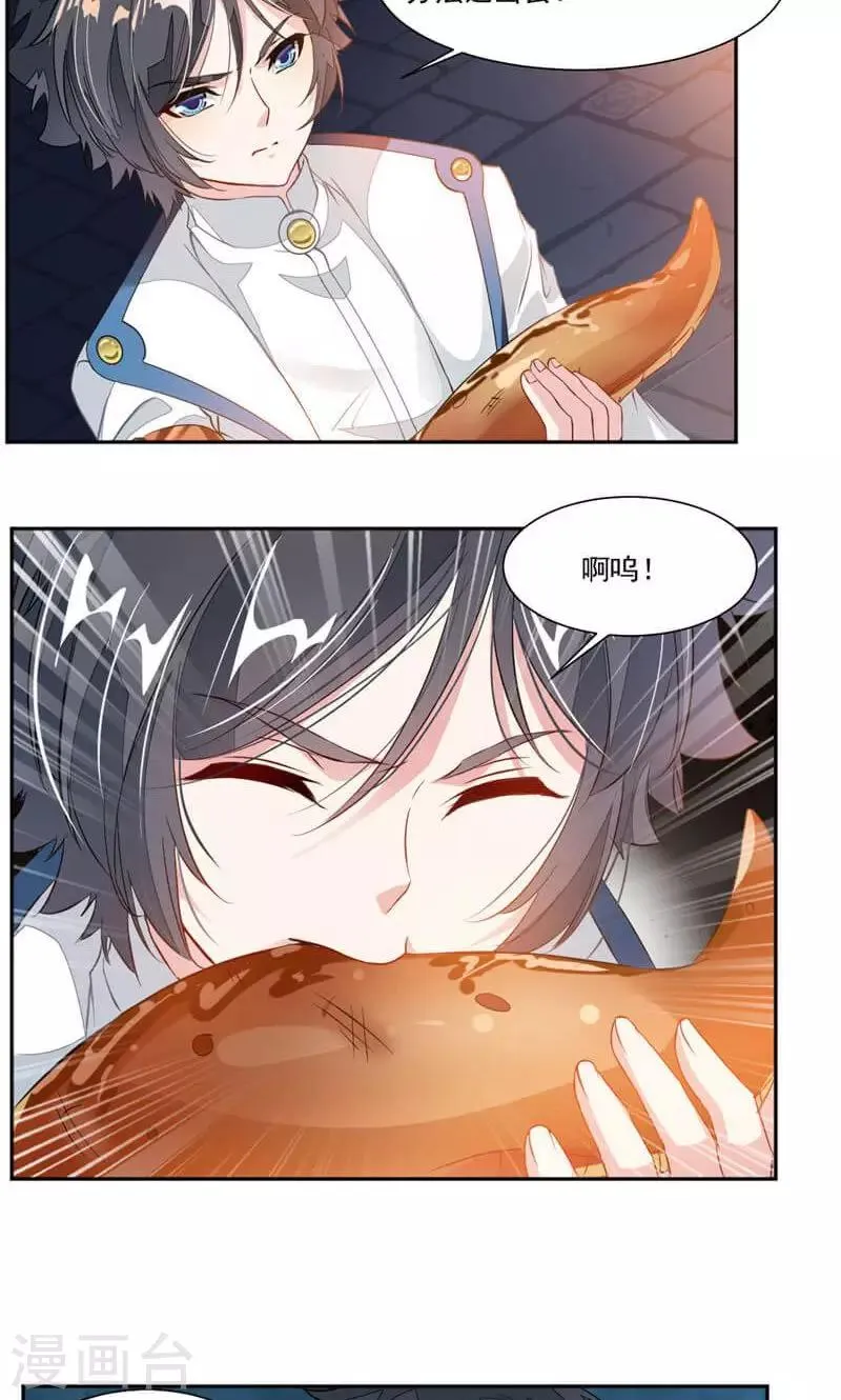 第51话 吃好吃的 第17页