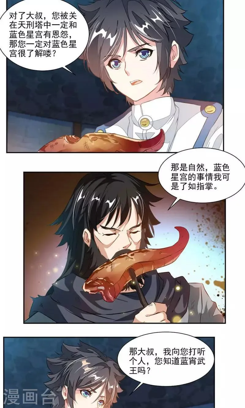 第51话 吃好吃的 第18页