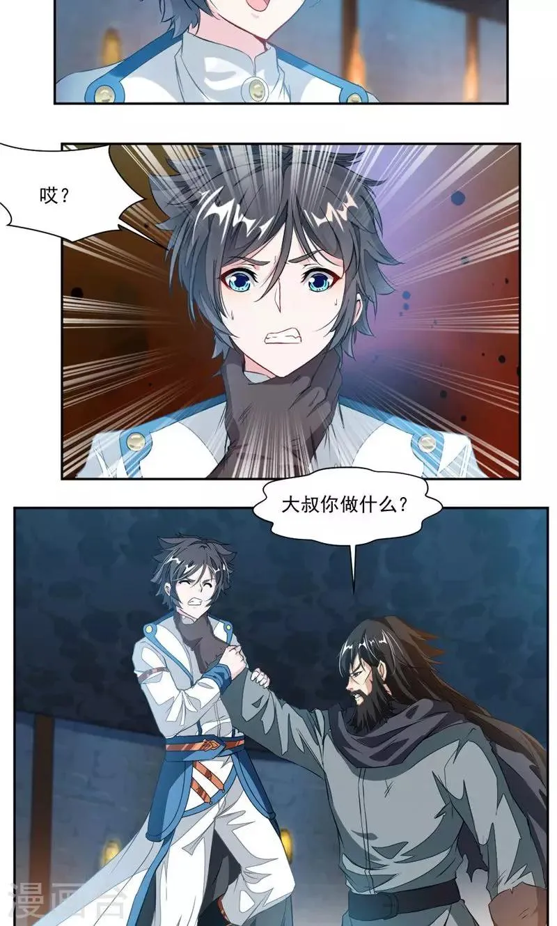 第52话 互相赠礼 第3页