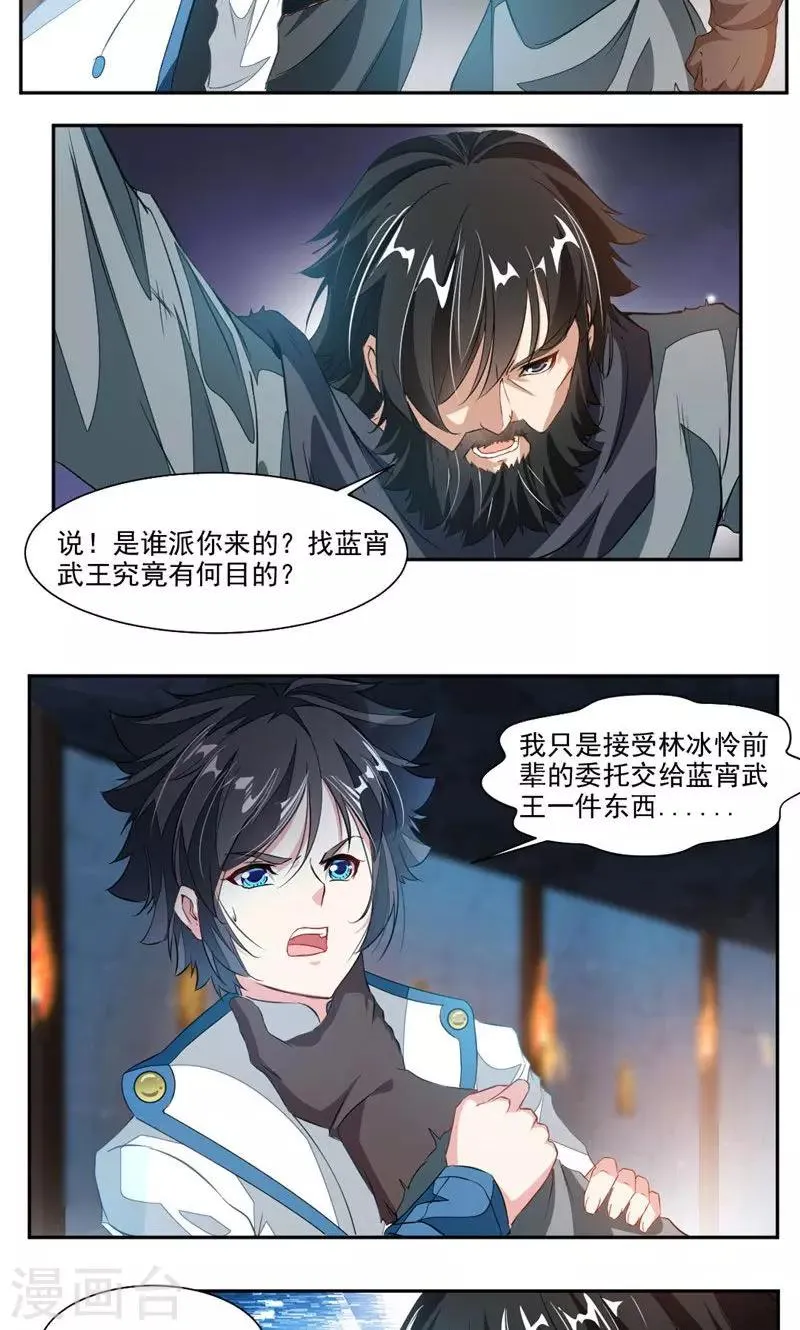 第52话 互相赠礼 第4页