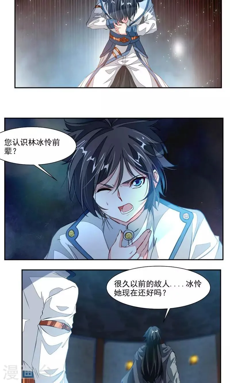 第52话 互相赠礼 第6页