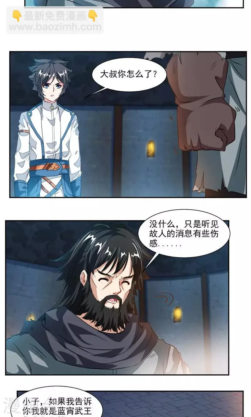 第52话 互相赠礼 第8页