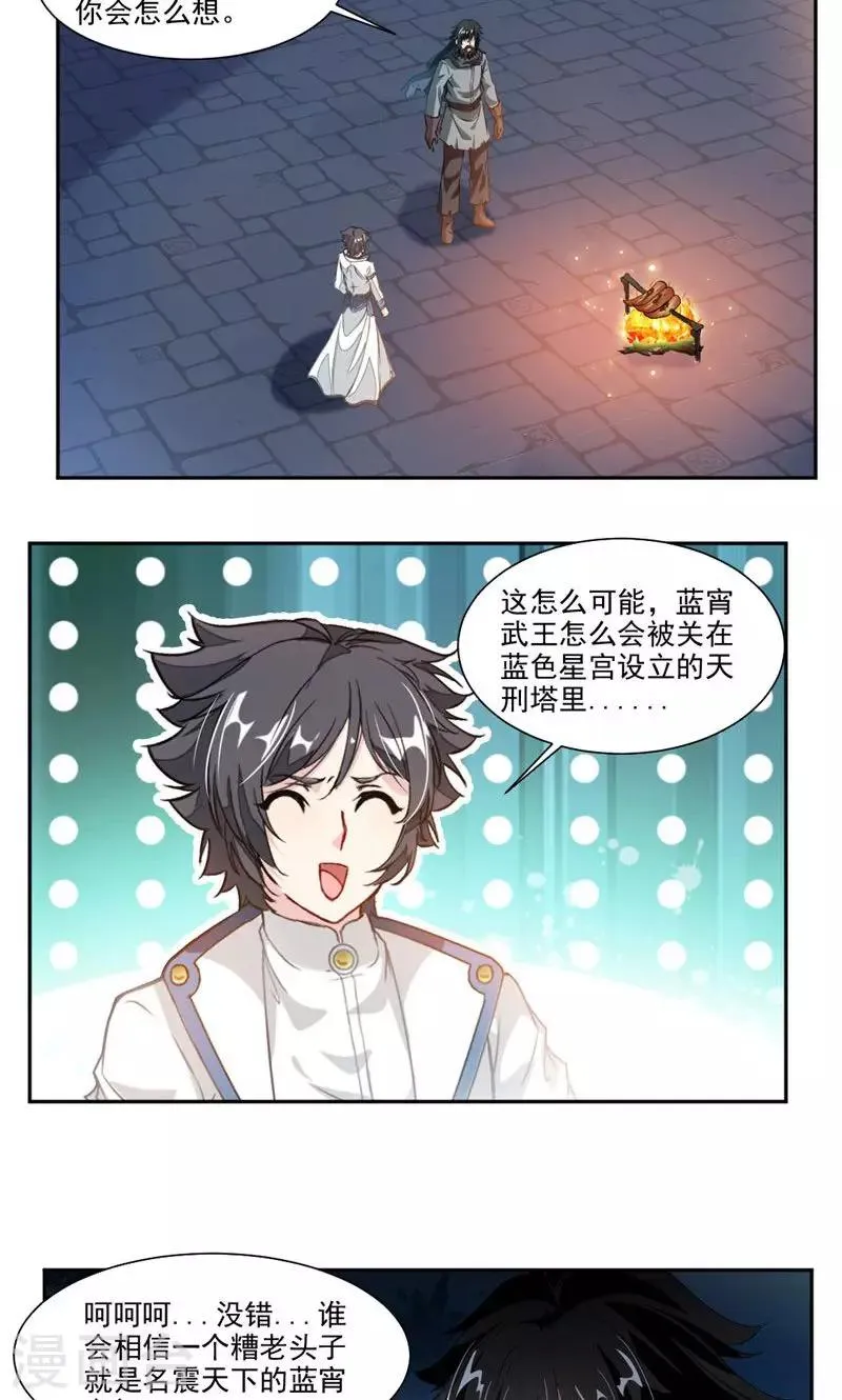 第52话 互相赠礼 第9页
