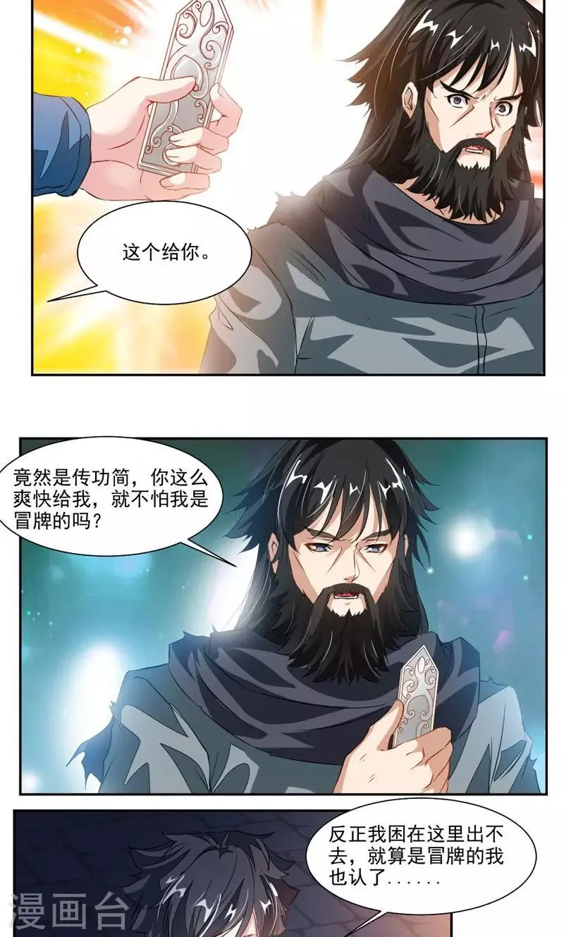 第52话 互相赠礼 第13页