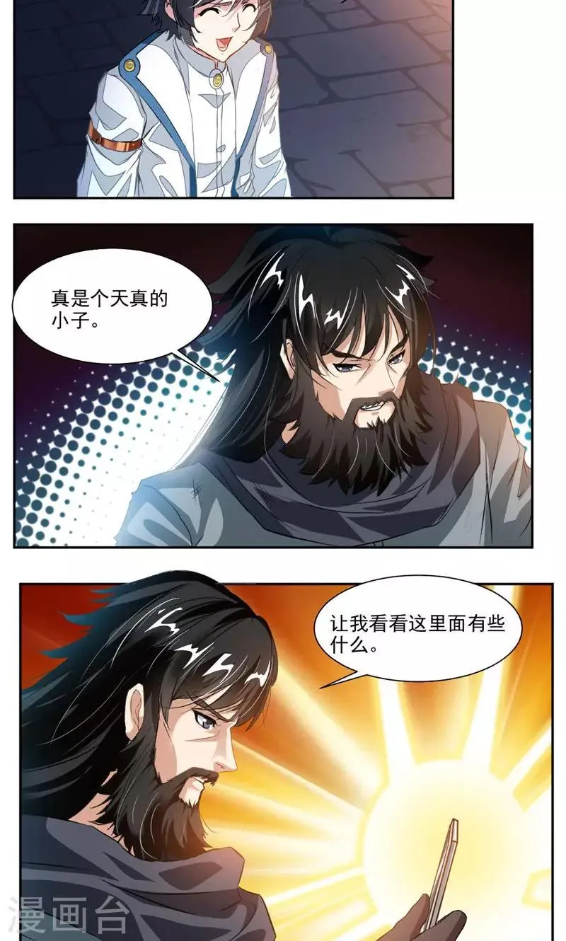第52话 互相赠礼 第14页