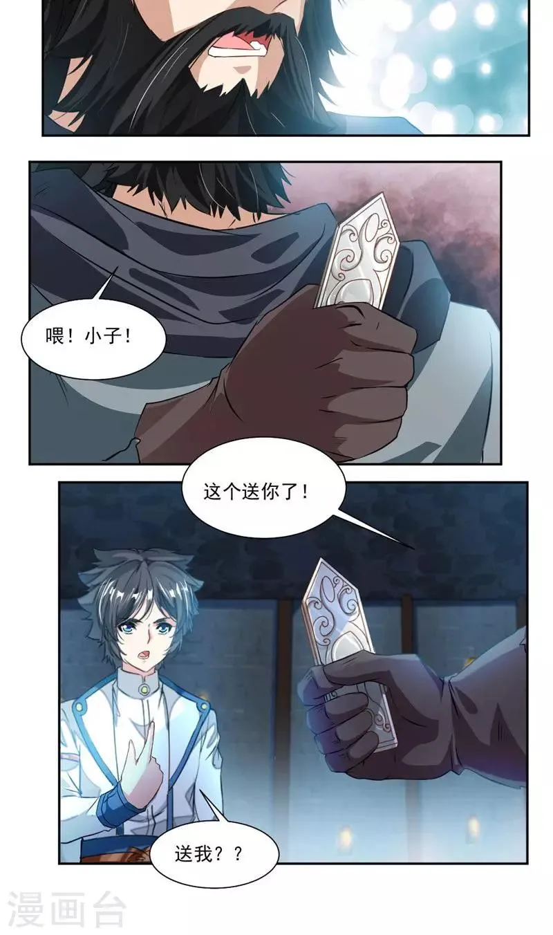 第52话 互相赠礼 第16页