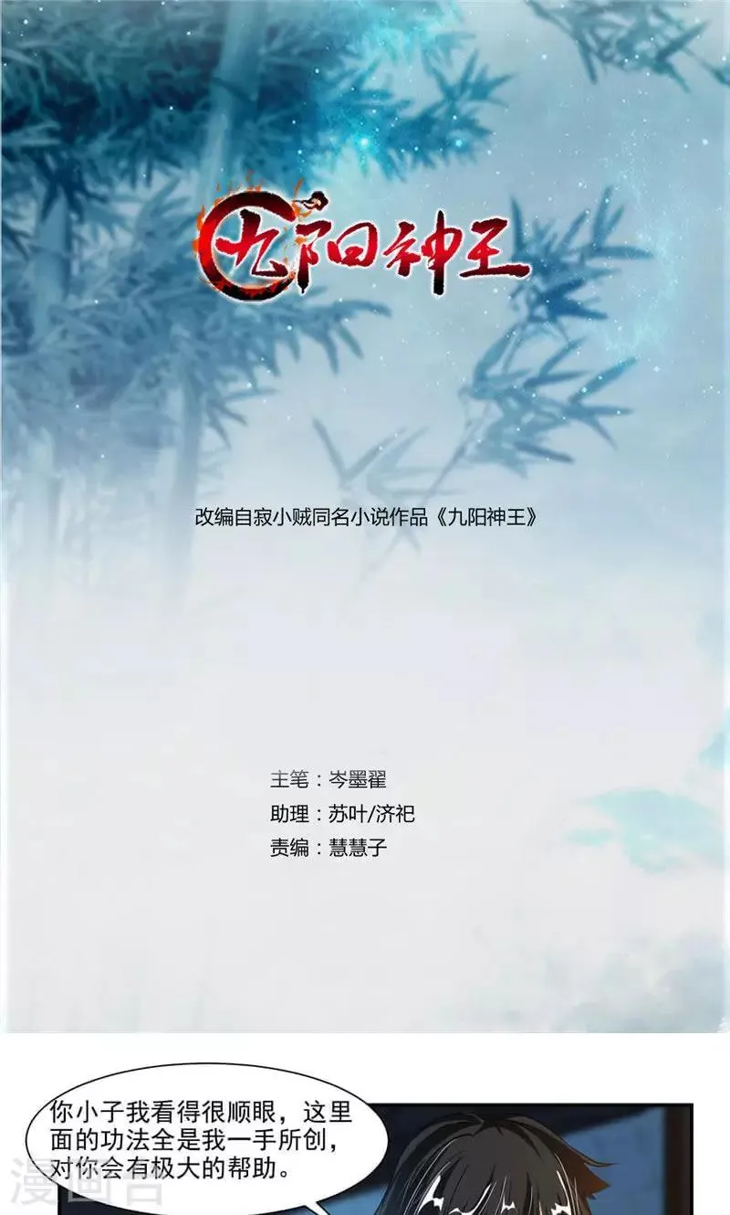 第53话 领悟星阳真经！ 第1页