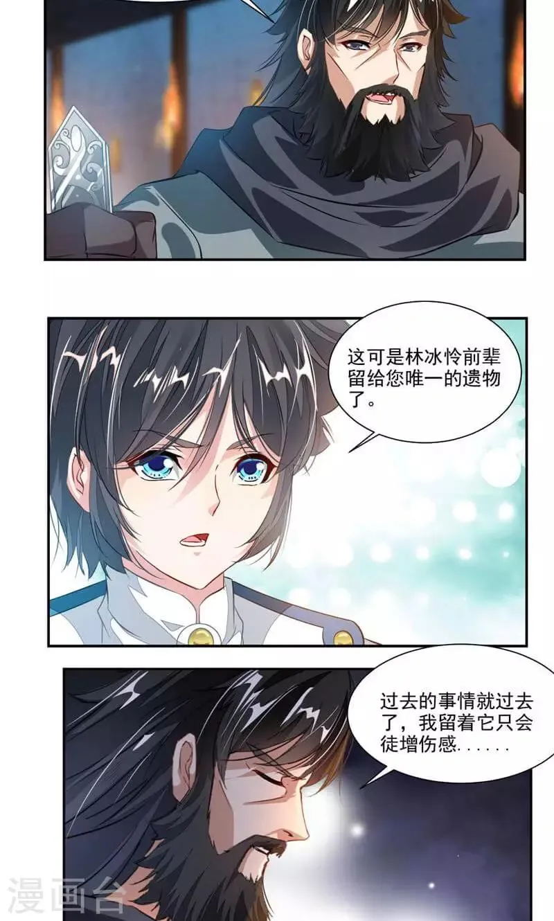 第53话 领悟星阳真经！ 第2页