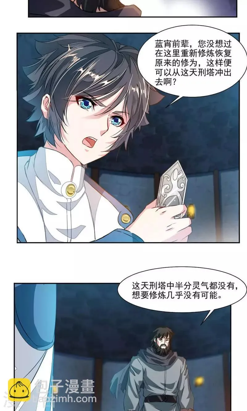第53话 领悟星阳真经！ 第3页