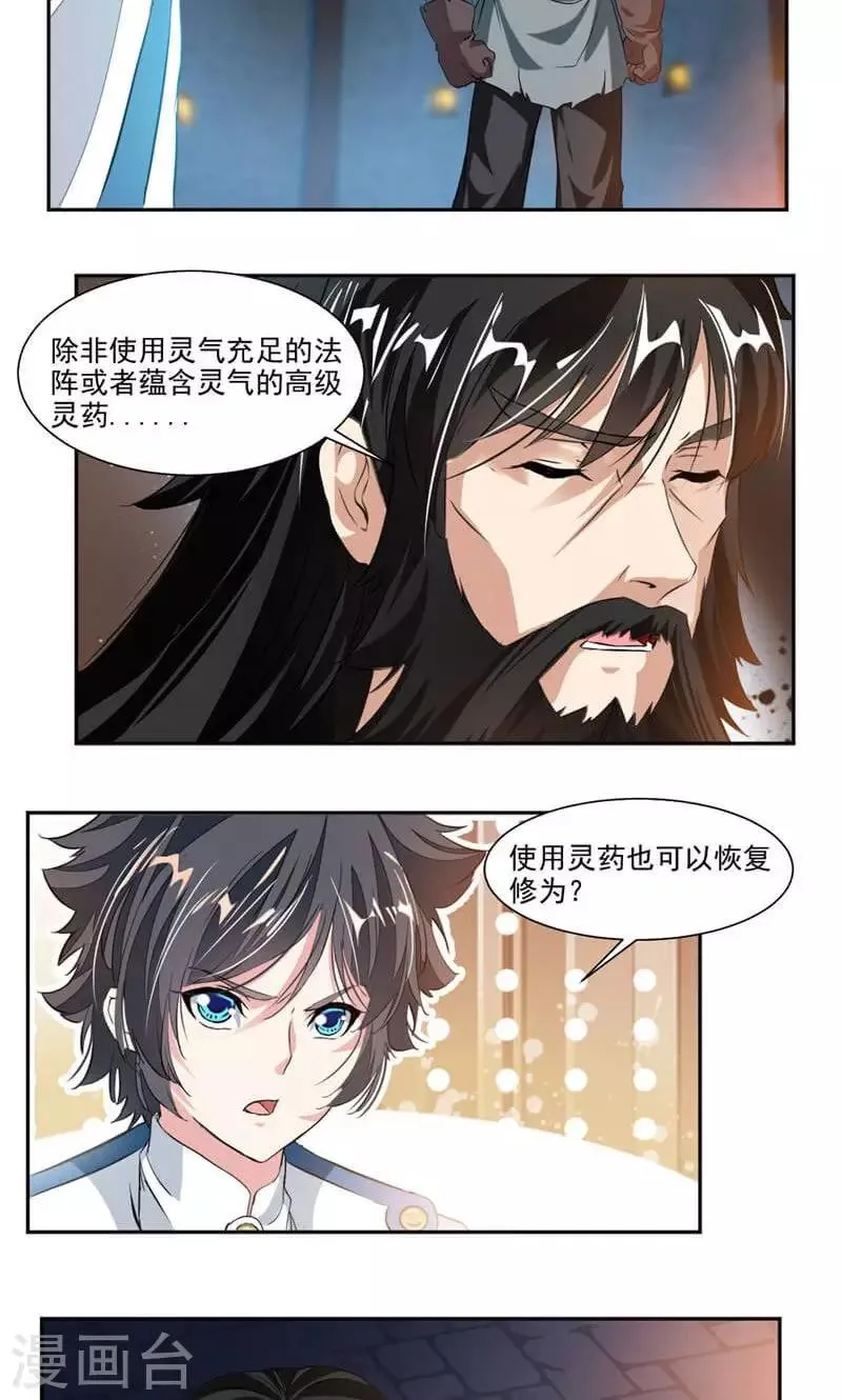 第53话 领悟星阳真经！ 第4页