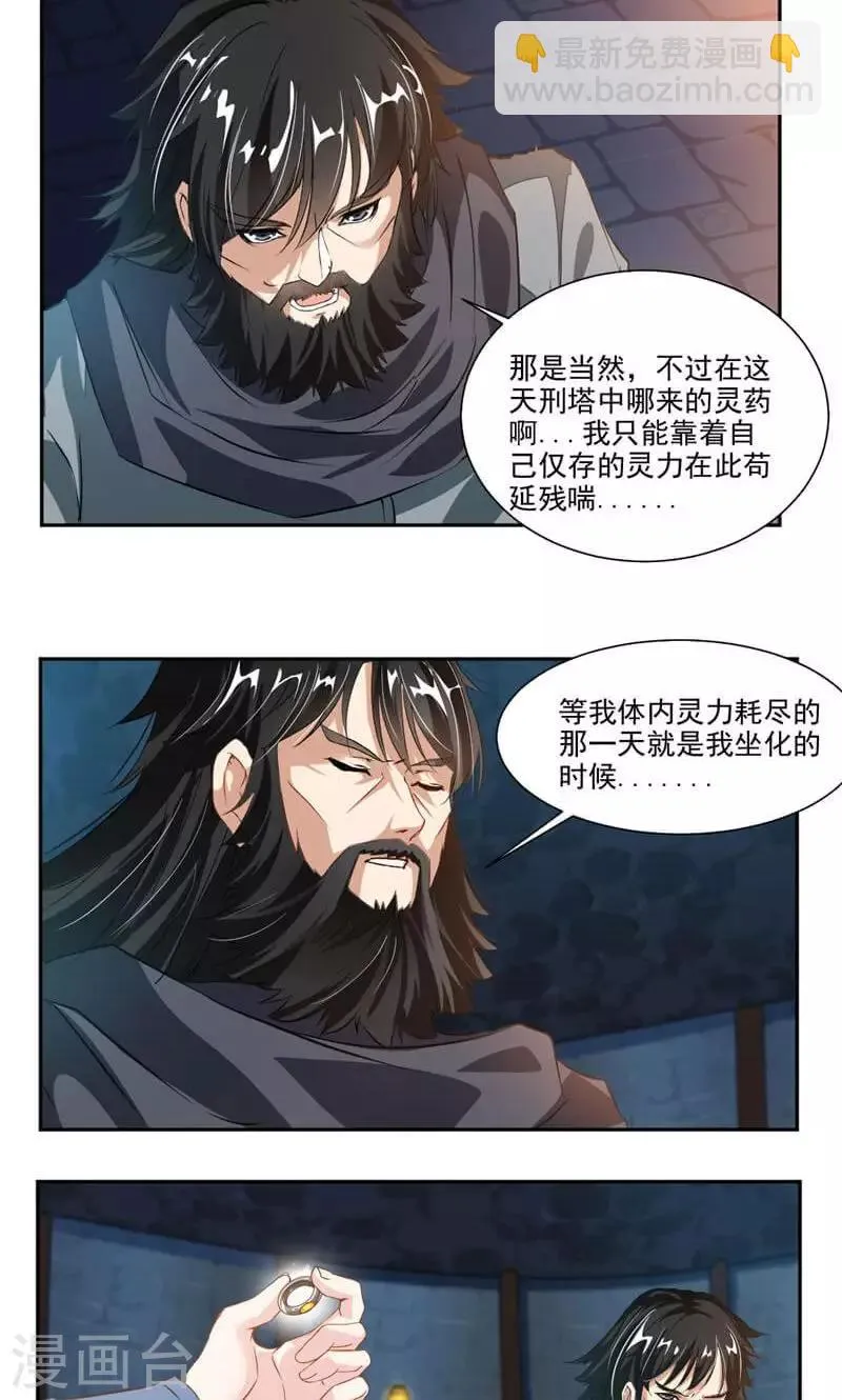 第53话 领悟星阳真经！ 第5页