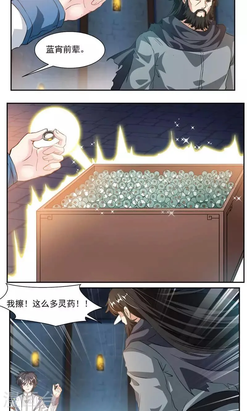 第53话 领悟星阳真经！ 第6页