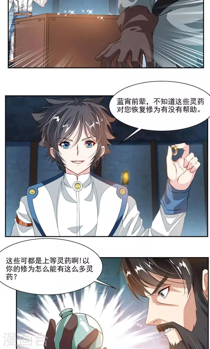 第53话 领悟星阳真经！ 第7页