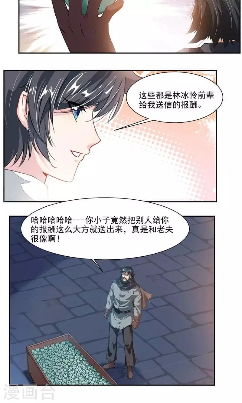 第53话 领悟星阳真经！ 第8页