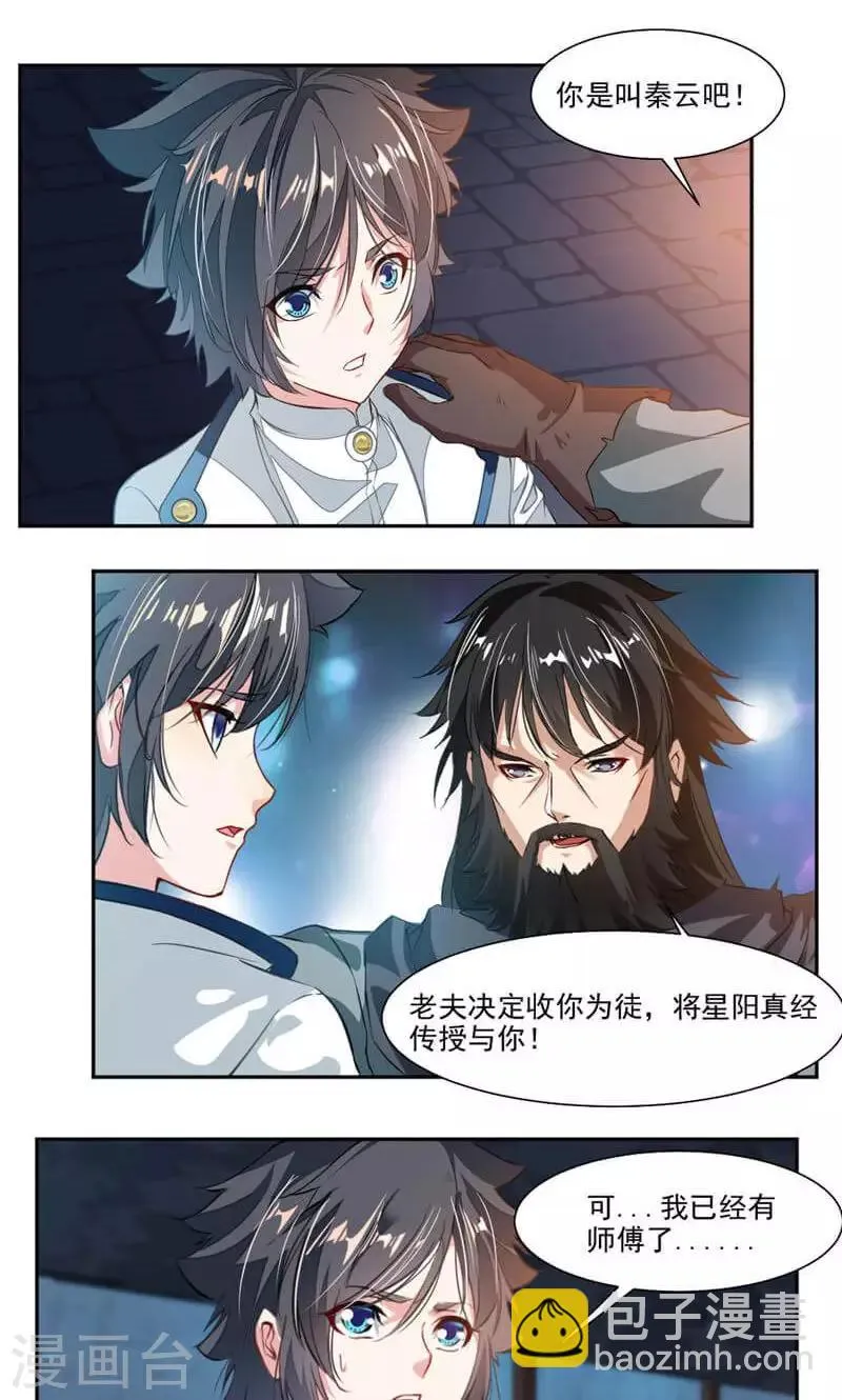 第53话 领悟星阳真经！ 第9页