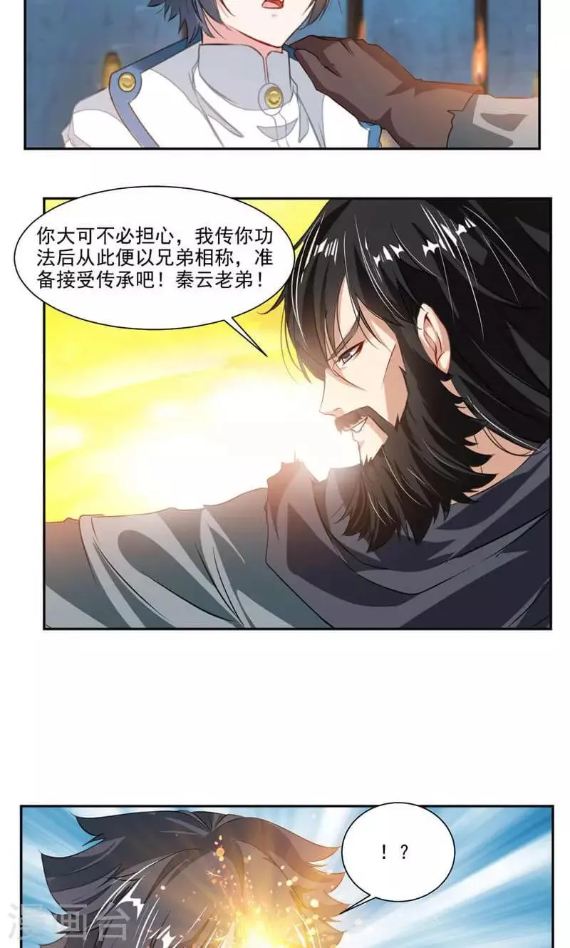 第53话 领悟星阳真经！ 第10页