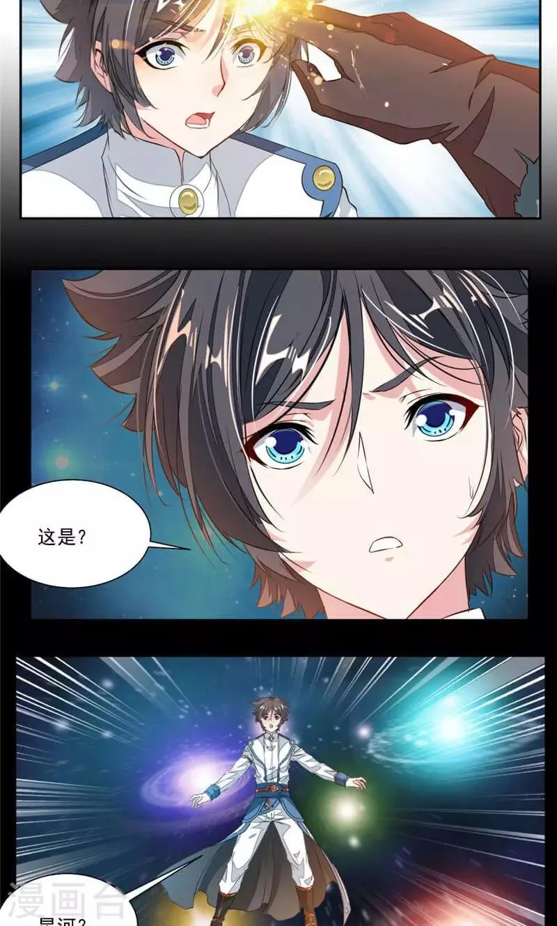 第53话 领悟星阳真经！ 第11页