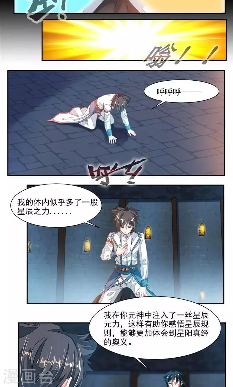 第53话 领悟星阳真经！ 第13页