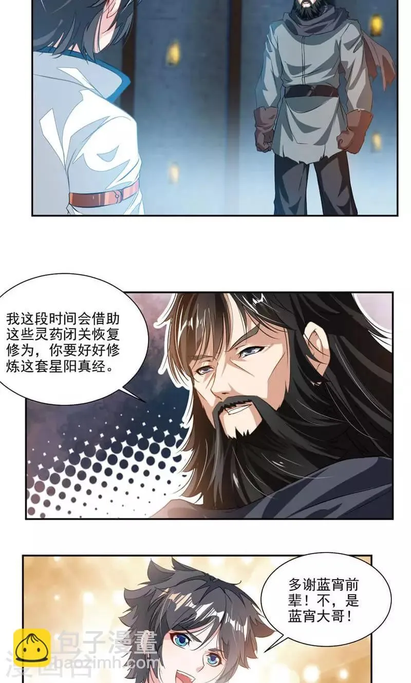 第53话 领悟星阳真经！ 第14页