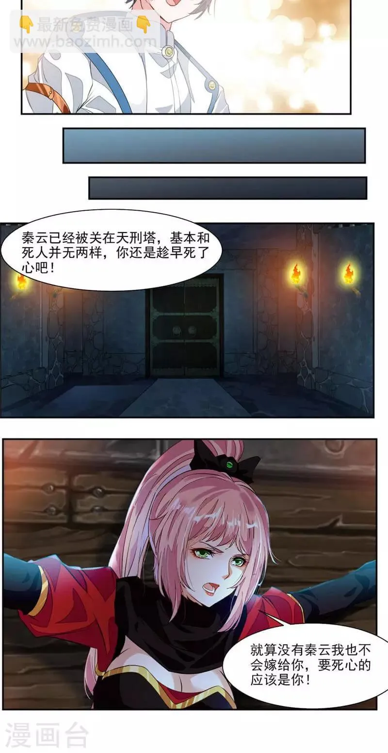第53话 领悟星阳真经！ 第15页