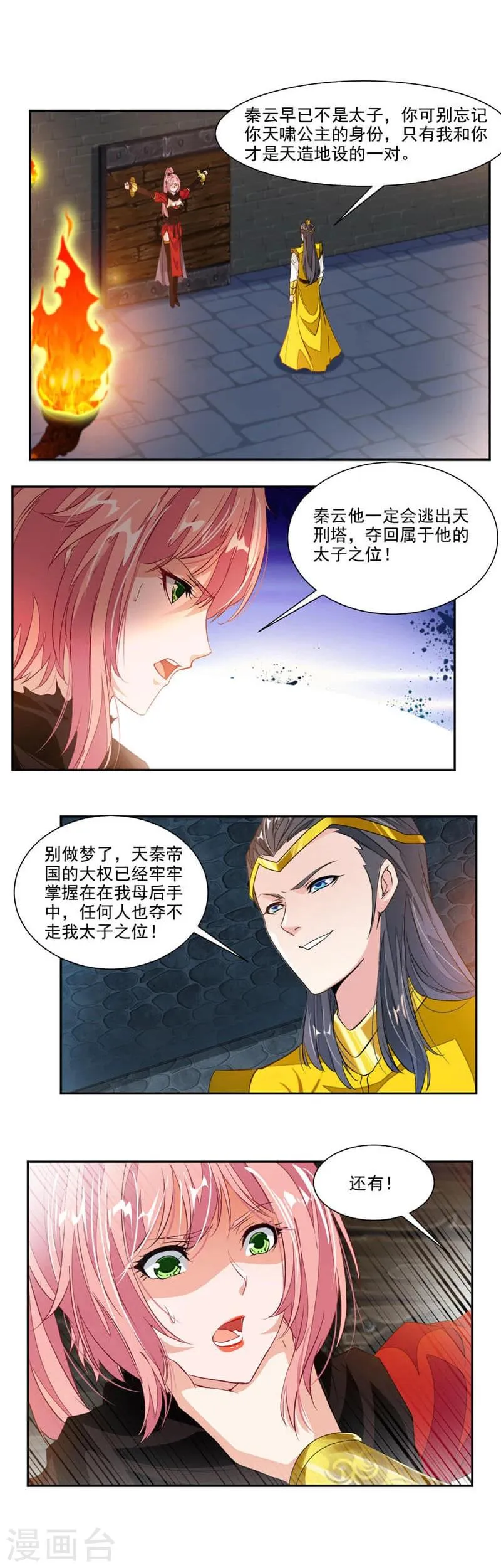 第54话 突破天刑塔 第2页