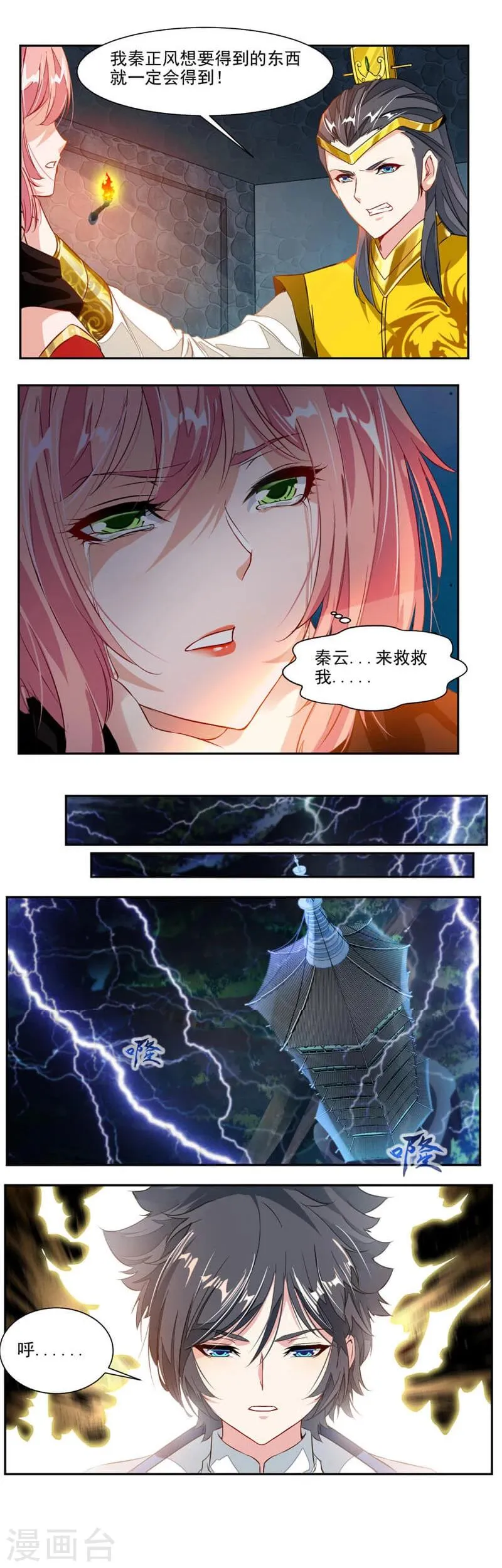 第54话 突破天刑塔 第3页