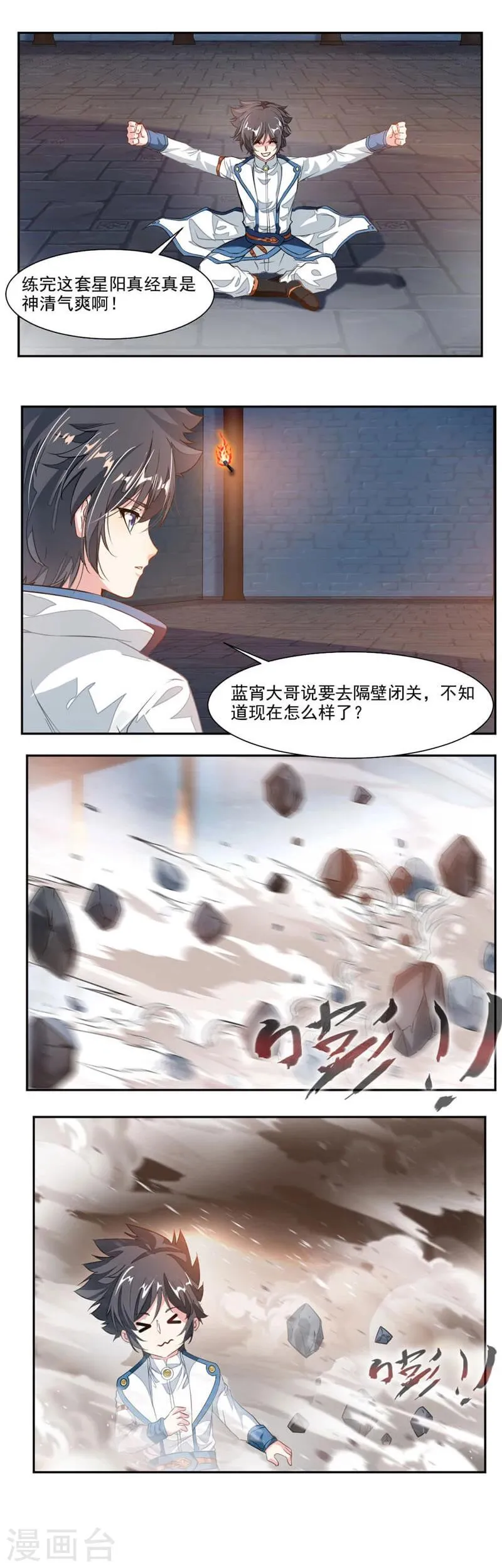 第54话 突破天刑塔 第4页
