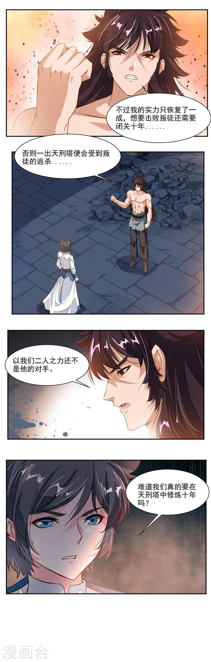 第54话 突破天刑塔 第6页