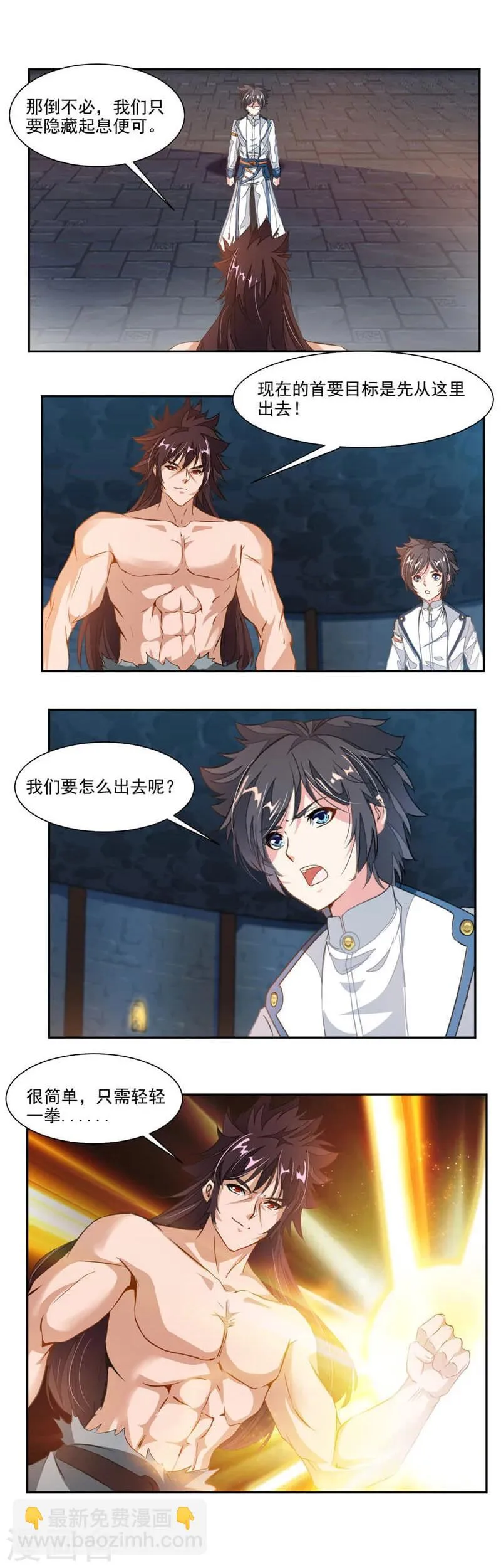第54话 突破天刑塔 第7页