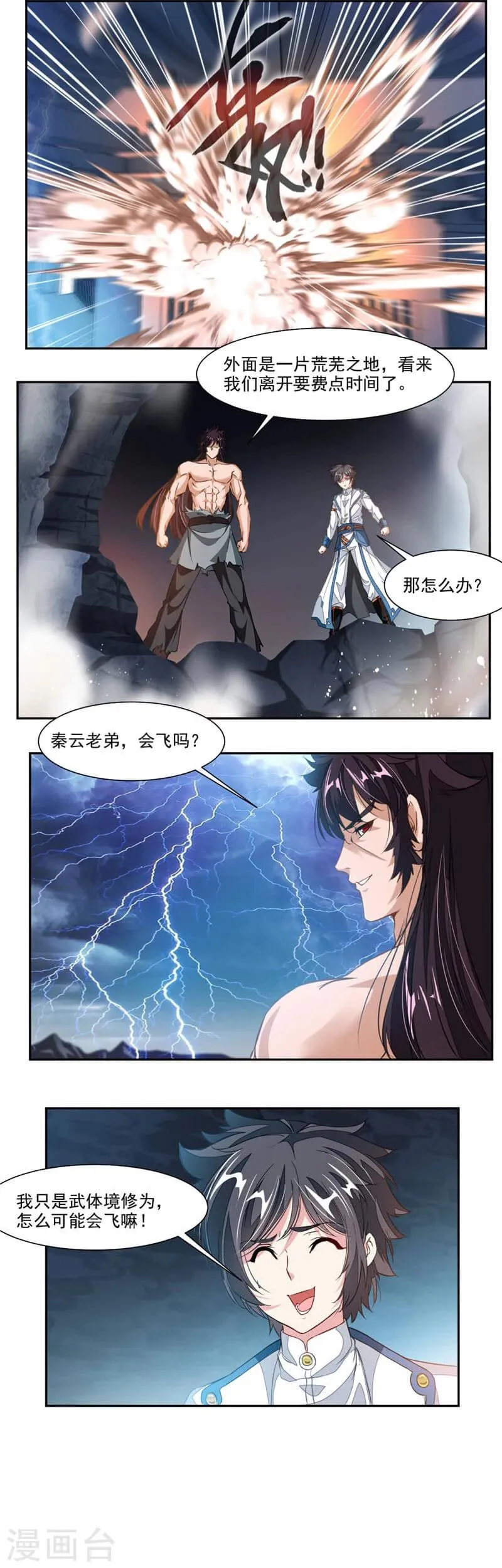 第54话 突破天刑塔 第8页