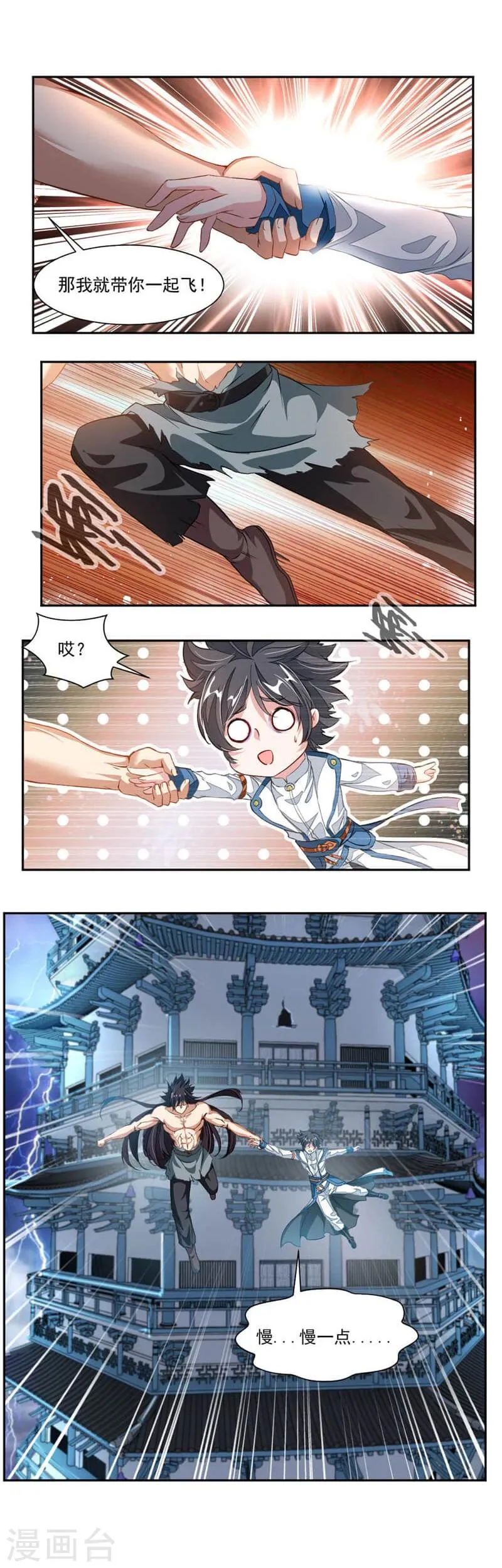第54话 突破天刑塔 第9页