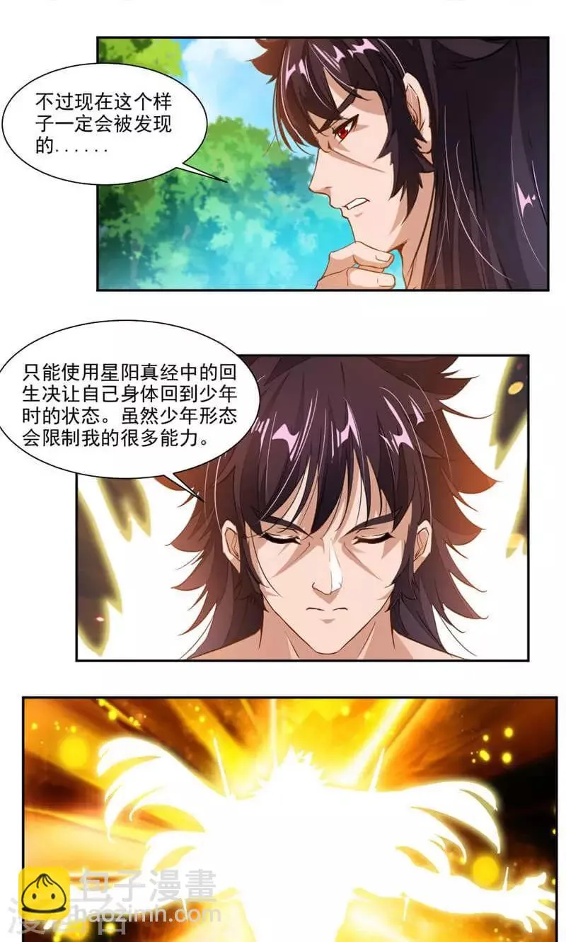第55话 老妖怪变小孩 第4页