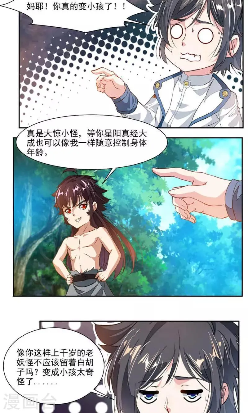 第55话 老妖怪变小孩 第6页