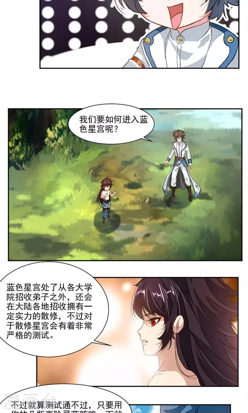 第55话 老妖怪变小孩 第7页