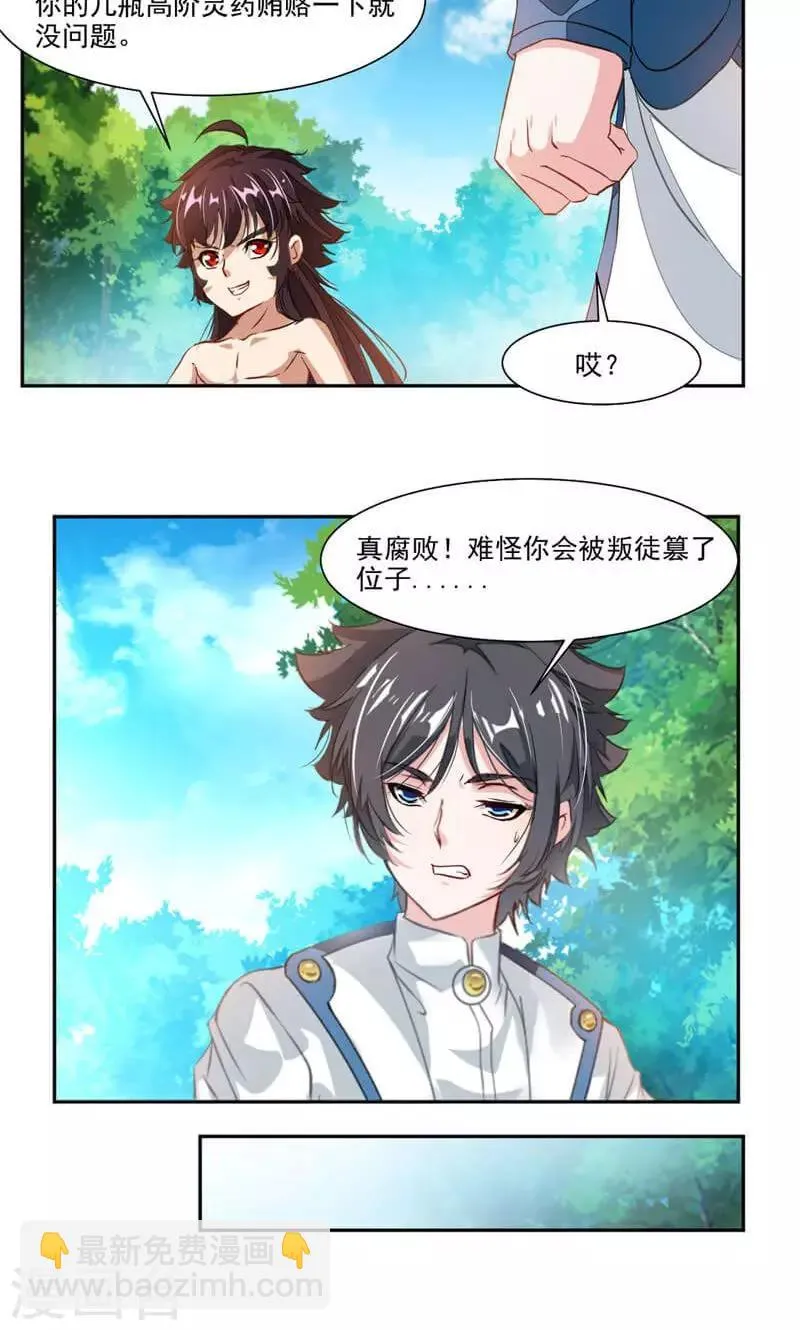 第55话 老妖怪变小孩 第8页