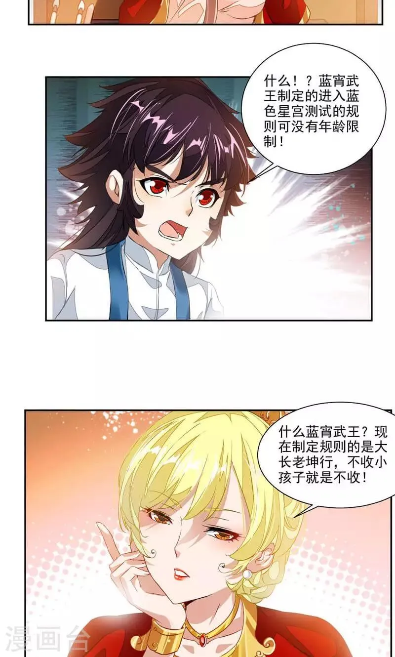 第55话 老妖怪变小孩 第12页