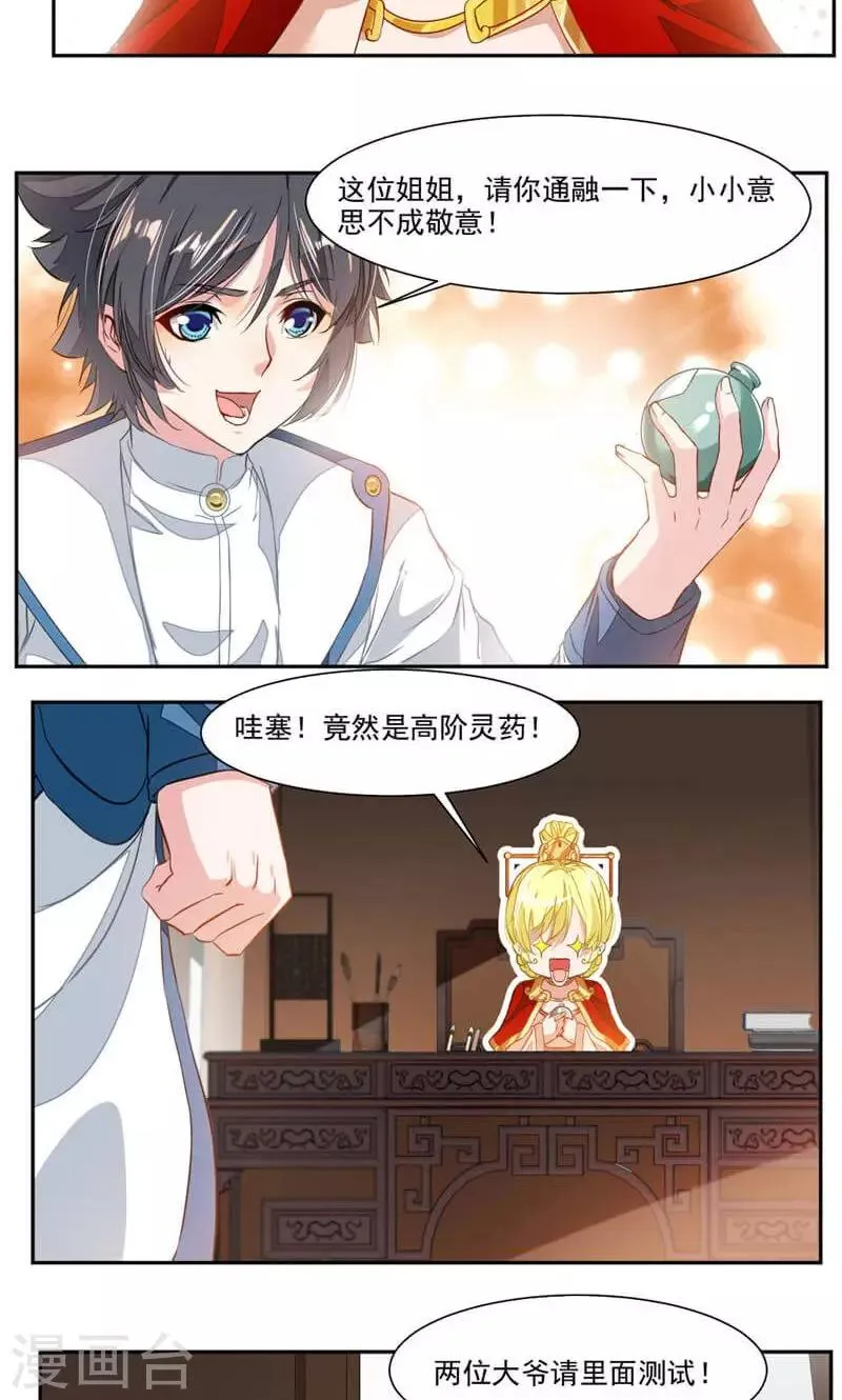 第55话 老妖怪变小孩 第13页