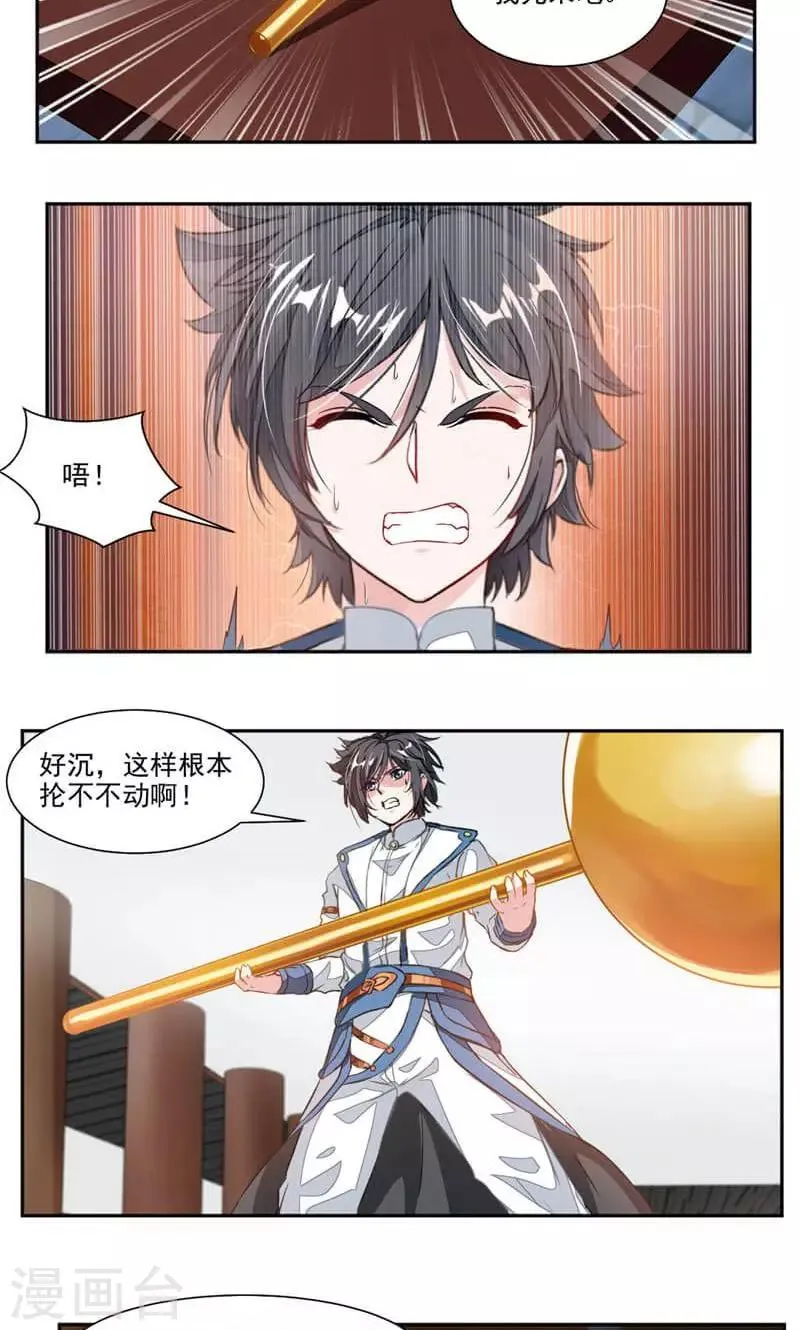 第56话 轻松搞定 第4页