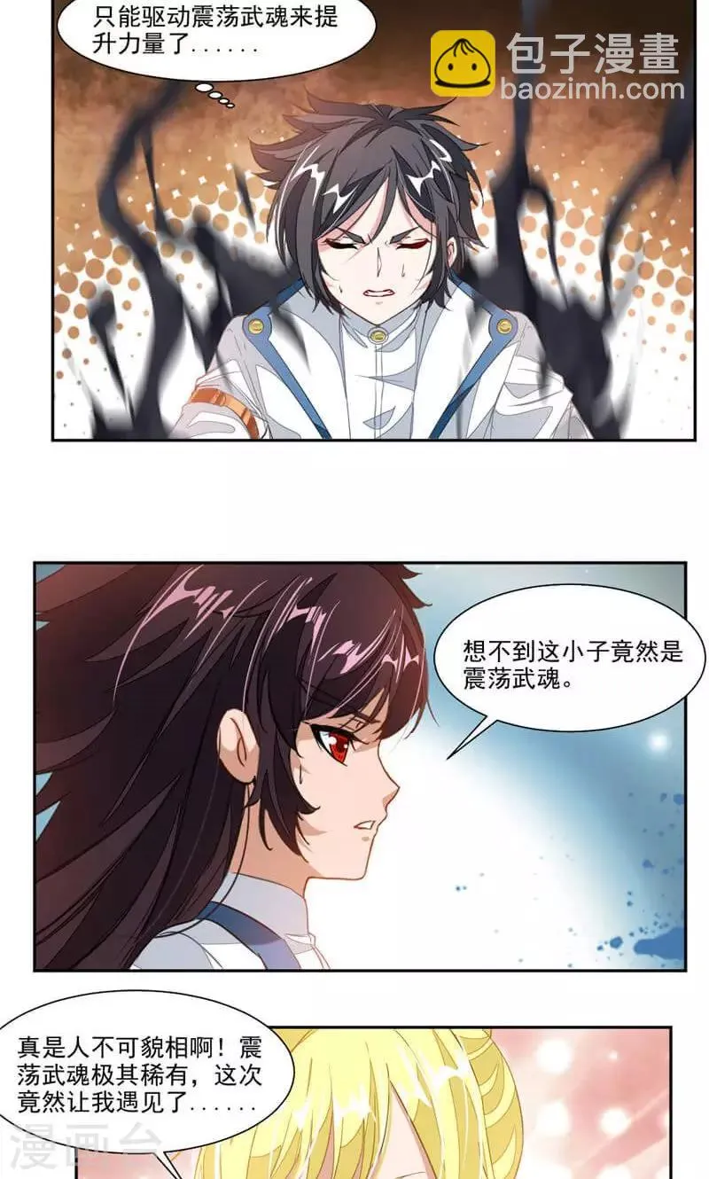 第56话 轻松搞定 第5页