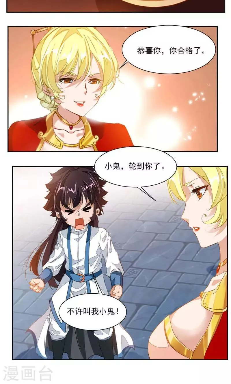 第56话 轻松搞定 第8页