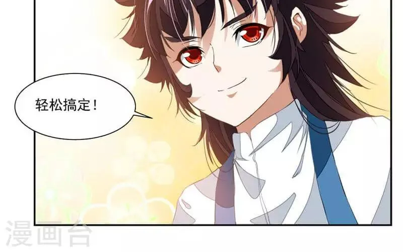 第56话 轻松搞定 第14页