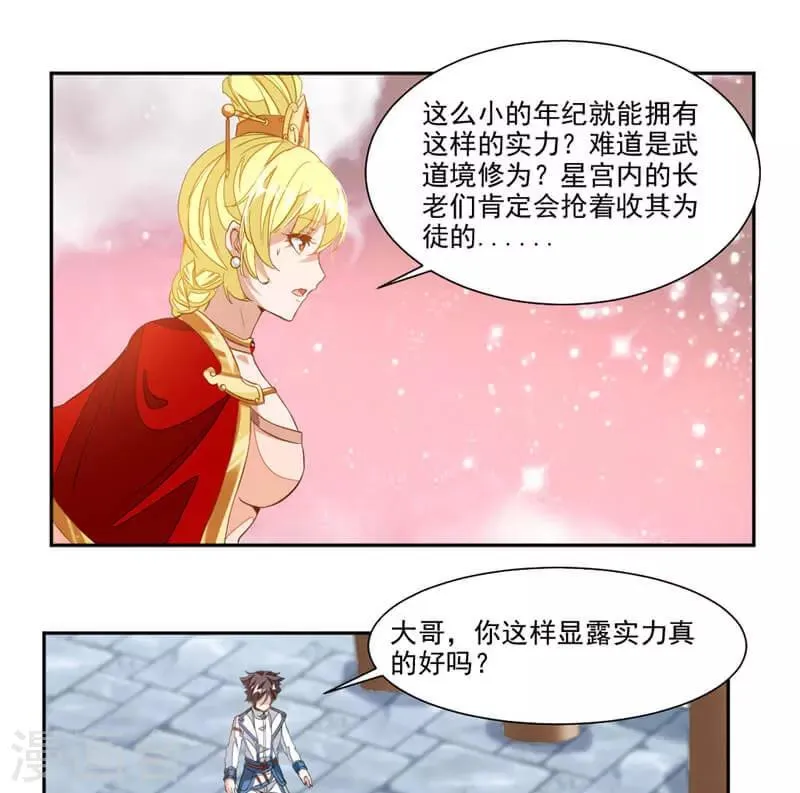 第57话 拜入星宫 第2页