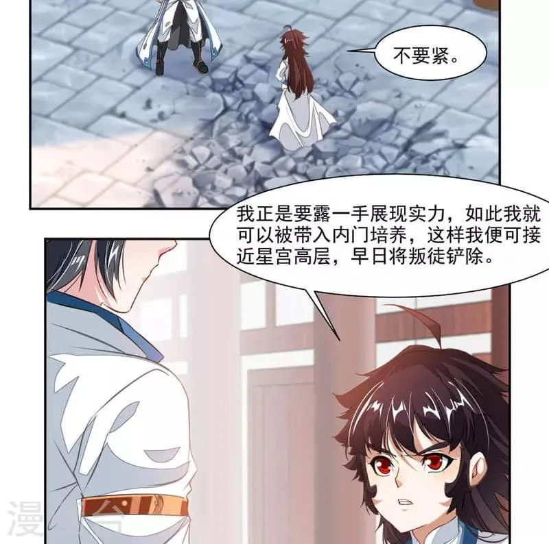 第57话 拜入星宫 第3页