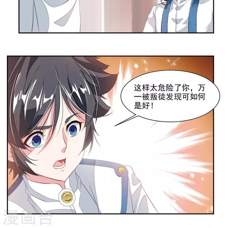 第57话 拜入星宫 第4页