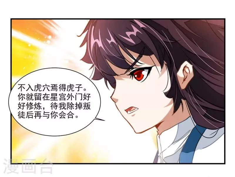 第57话 拜入星宫 第5页